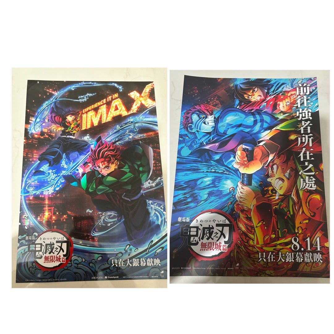 鬼滅の刃 無限城編 香港 IMAX 特典 A3 ポスター 劇場版「鬼滅の刃