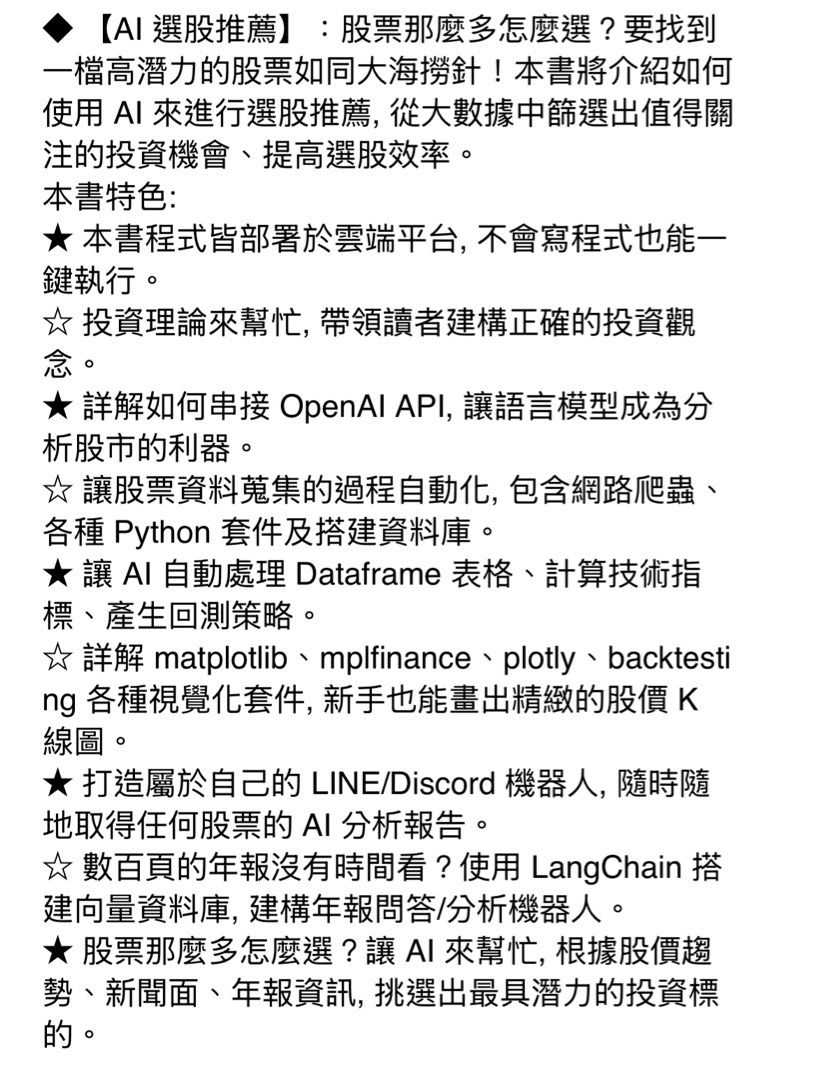 🧧台灣代購最強AI 投資分析：打造自己的股市顧問機器人，股票趨勢分析×年報解讀×選股推薦×風險管理, 興趣及遊戲, 書本& 文具, 教科書-  Carousell
