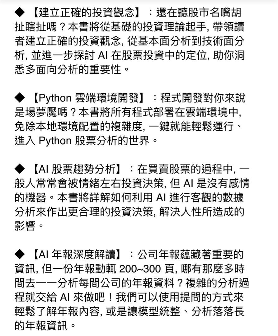🧧台灣代購最強AI 投資分析：打造自己的股市顧問機器人，股票趨勢分析×年報解讀×選股推薦×風險管理, 興趣及遊戲, 書本& 文具, 教科書-  Carousell