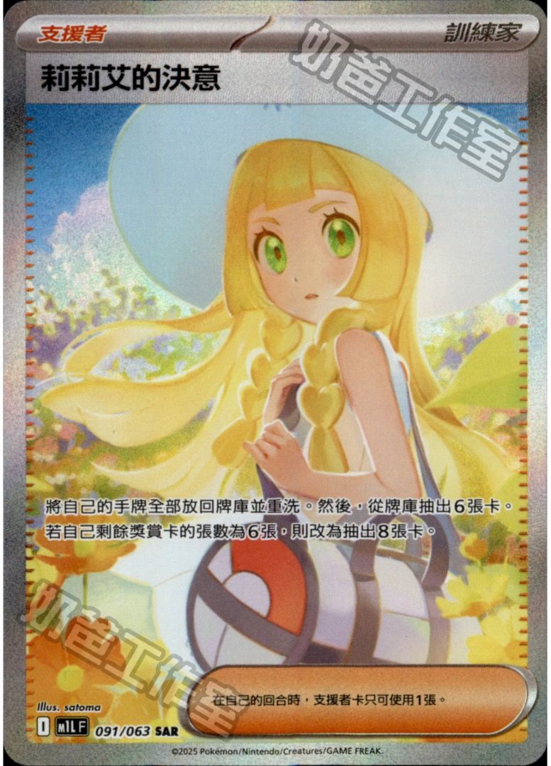 誠收] 長收SR / SAR 莉莉艾的決意中文, 玩具收藏品, 集換式卡牌, 原色