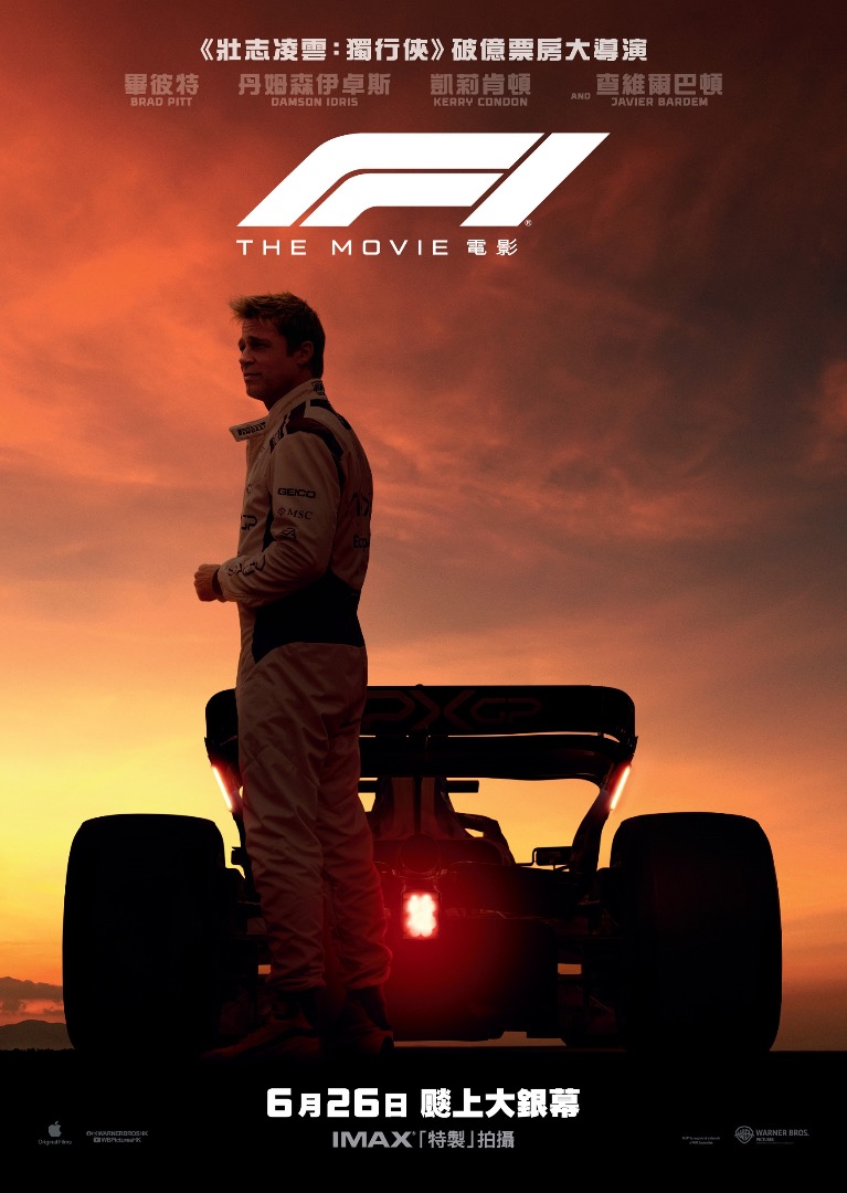 【最後一套】【全新】【限量】F1 電影 英皇獨家 A3 珍藏版 Poster + A3 IMAX Poster, 興趣及遊戲, 收藏品及紀念品 ...