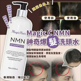 🔥頭髮急急上🔥Magic C NMN外泌體爆「髮」洗頭水2.064207893244931110