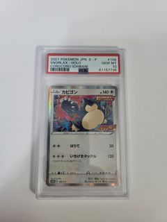カビゴン　カナヘイ　PSA9 SNORLAX 076 卡比獸 楽一番OK】カビゴン カナヘイ PSA9 SNORLAX 076 卡比獸 - メルカリ