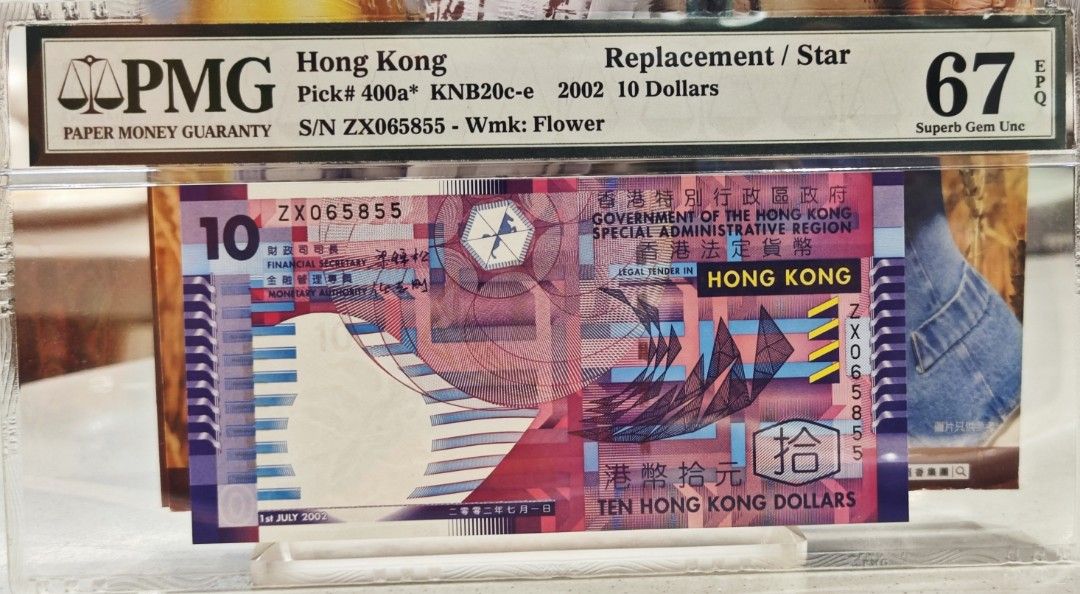 香港2002年10 元ZX補版紙幣PMG 67 EPQ, 興趣及遊戲, 收藏品及