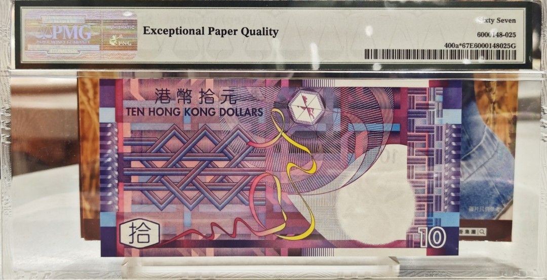 海外紙幣　香港 香港2002年10 元ZX補版紙幣PMG 67 EPQ, 興趣及遊戲, 收藏品及