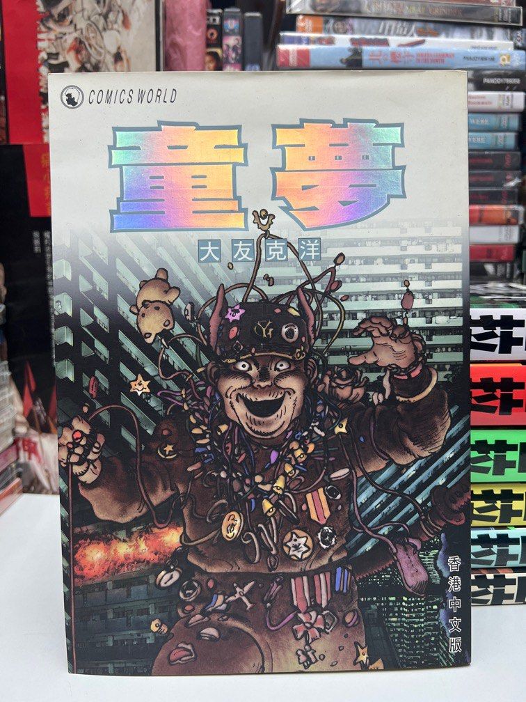 衝撃が忘れられない漫画「童夢」を語る｜あ 【再版・コンディション