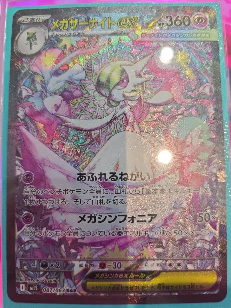 MEGA GARDEVOIR ex #087 特別アート Carta Pokémon】MEGA GARDEVOIR EX