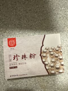 100%全新 北京同仁堂珍珠粉 美白護膚64221141572866110