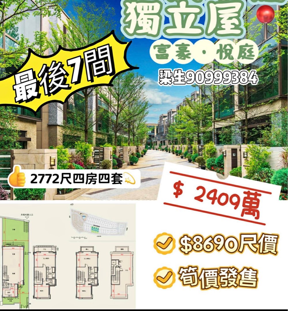 Cheapest Square Foot Price for Brand New Detached House in Hong Kong64077577520642110