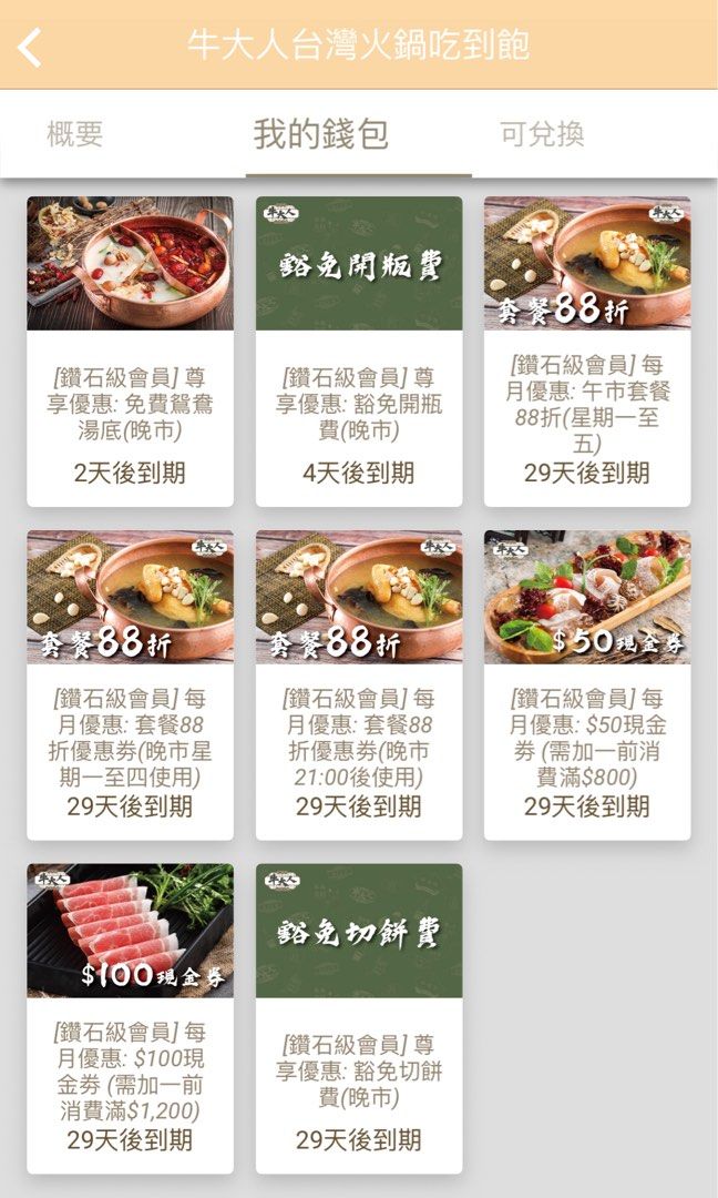 鑽石牛大人 (AUG2025) （分類：現金券、兌換券、禮券）位於 Hong Kong。 由 hcsale 提交（商品編號 1372337270，圖片 1）。簡介： 提供優惠券QR CODE 生日八折除外 另有售$200現金券。