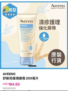 Aveeno 舒敏修護潤膚霜（濕疹適用）64242679764609110