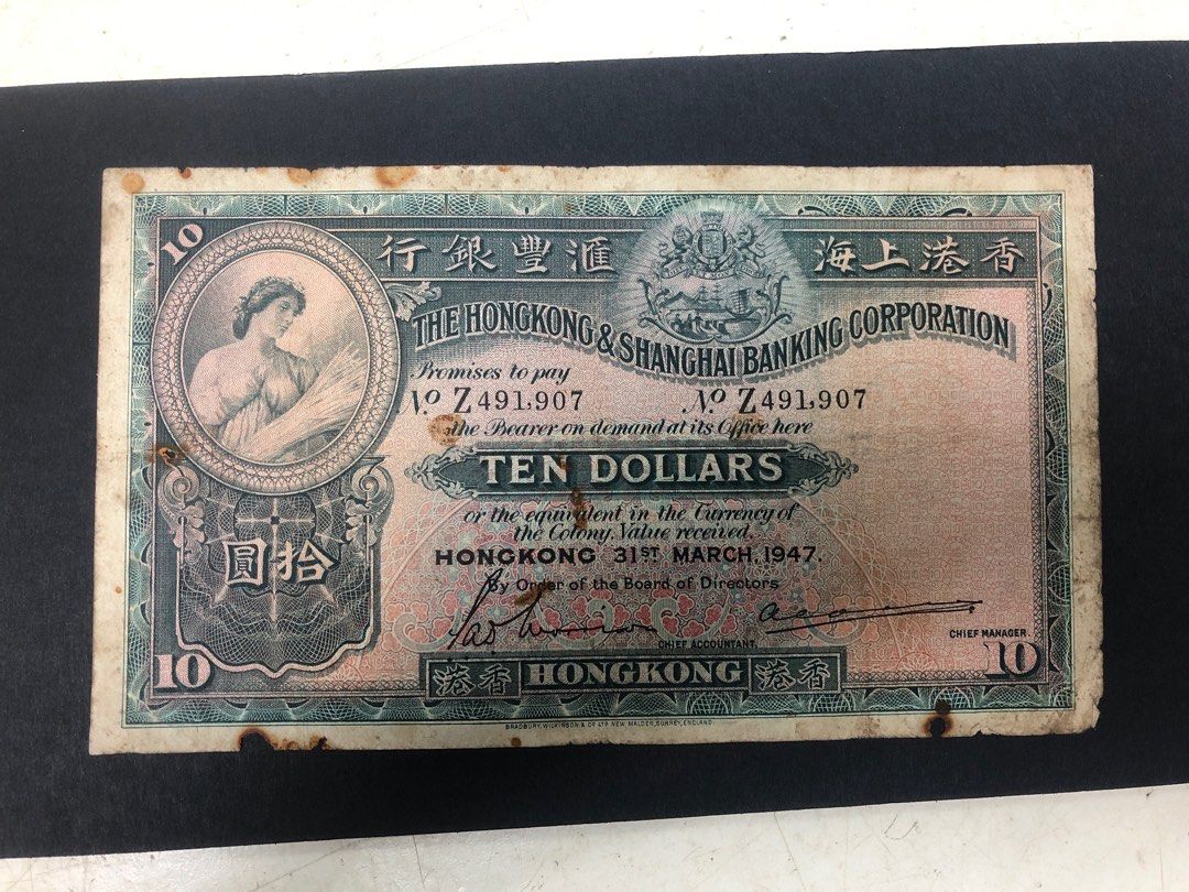 香港1947年匯豐銀行$10紙幣Z版大棉胎流通品, 興趣及遊戲, 收藏品及紀念品, 錢幣- Carousell
