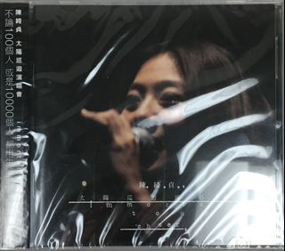 陳綺貞　太陽 巡迴演唱會 影音記録 （2CD+2DVD） 限定ボックスセット 陳綺貞太陽出售| 音樂與媒體- CD 及DVD | Carousell Hong Kong