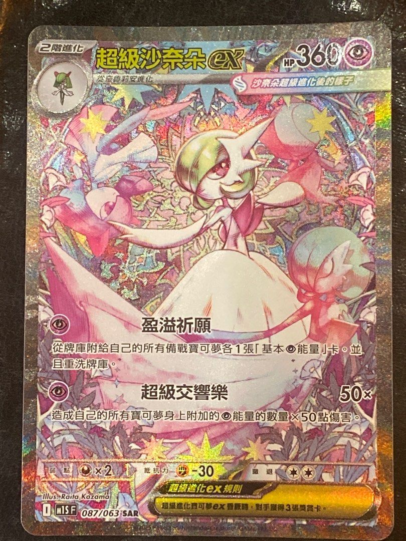 超級沙奈朵EX SAR 寶可夢卡, 興趣及遊戲, 玩具& 遊戲類- Carousell