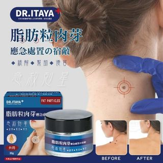 🔥供應商現貨🔥DR.ITAYA 袪脂肪粒肉芽急救剋星 30g64237340859906110