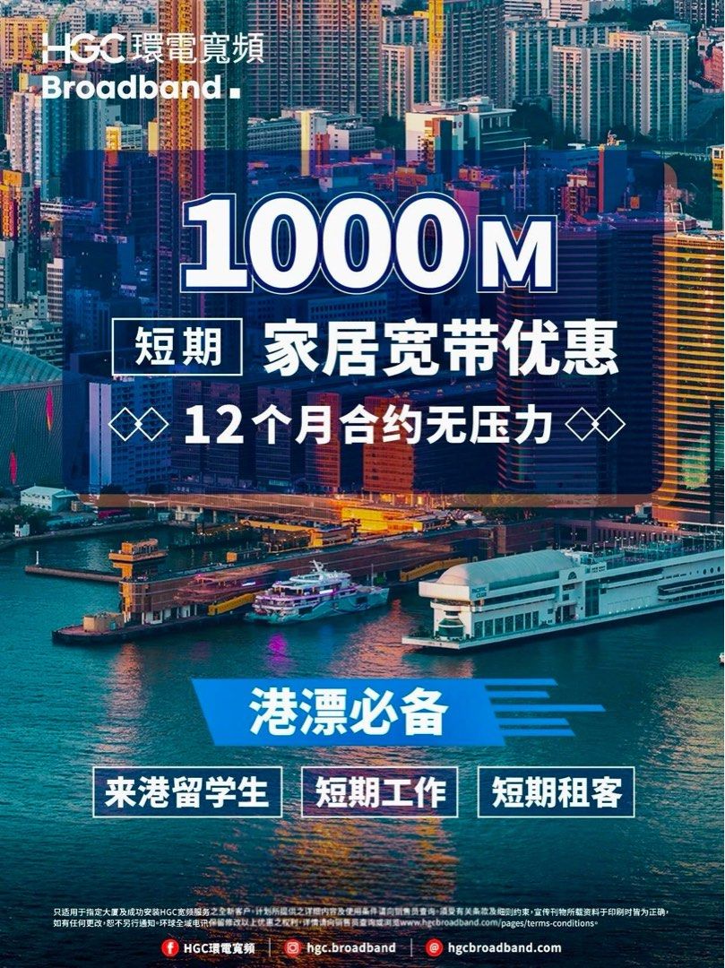 HGC寬頻12個月短期合約, 其他, 其他- Carousell