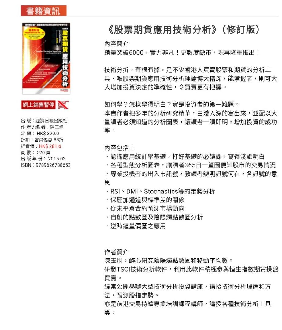 股票期貨應用技術分析》（修訂二版), 興趣及遊戲, 書本& 文具, 小說及非小說- Carousell