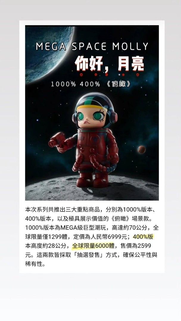 MEGA SPACE MOLLY 400% HELLO MOON, Hobbies & Toys, Toys