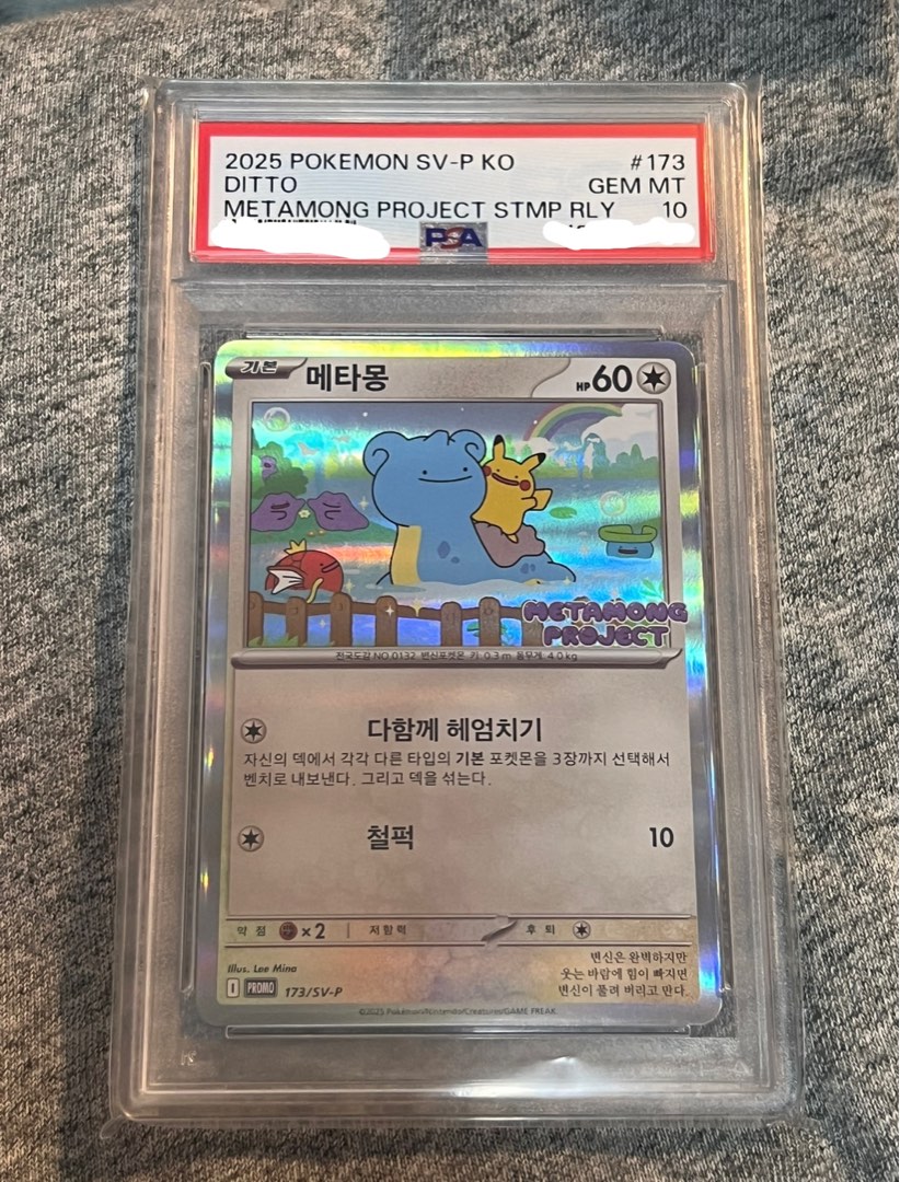 2025 ポケモン SV-P KO メタモンプロジェクト　PSA 10 2025 ポケモン SV-P KO メタモンプロジェクト PSA 10