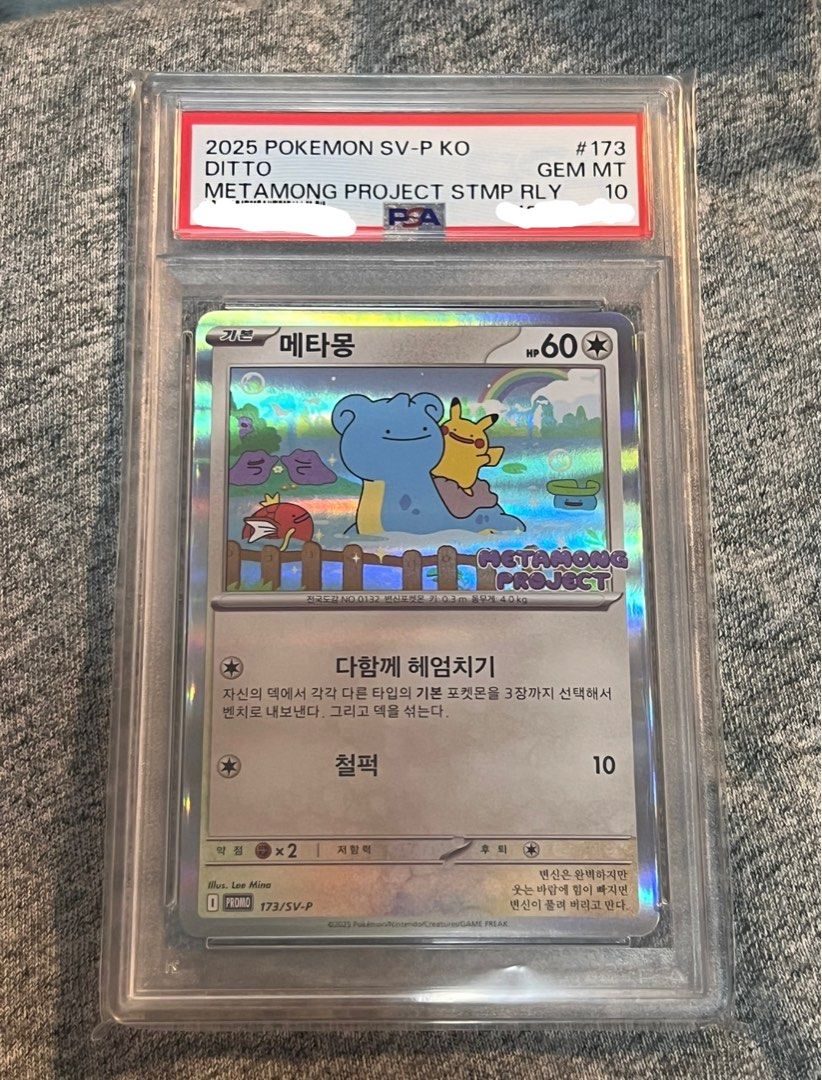 2025 ポケモン SV-P KO メタモンプロジェクト　PSA 10 PSA10 2025 ポケモン SV-P KO メタモン #173 韓国 - メルカリ