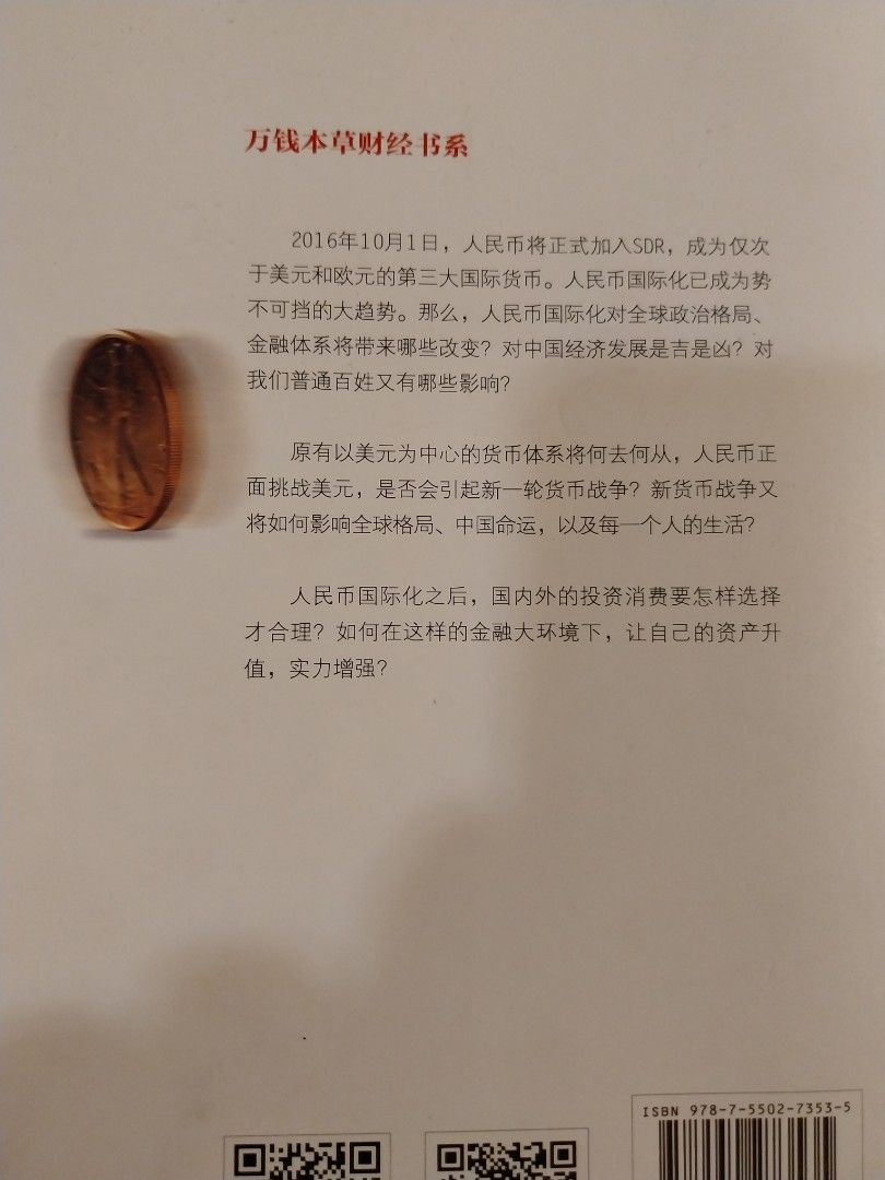 人民幣崛起》作者伍聰中國經濟書, 興趣及遊戲, 書本& 文具, 小說及非小說- Carousell