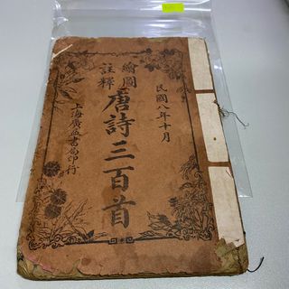 唐詩三百首出售| 郵票及印刷品| Carousell Hong Kong
