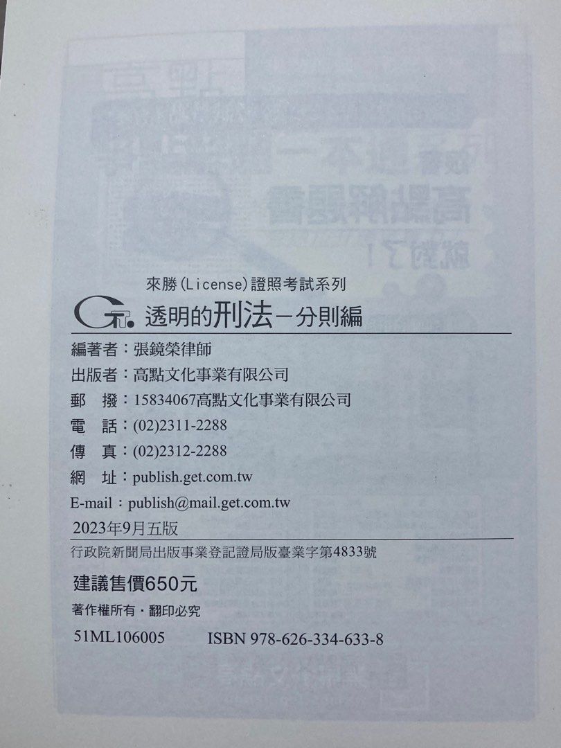透明的刑法分則五版刑分刑事刑法高點榮律師國考法律系參考書刑事, 書籍、休閒與玩具, 書本及雜誌, 教科書、參考書在旋轉拍賣