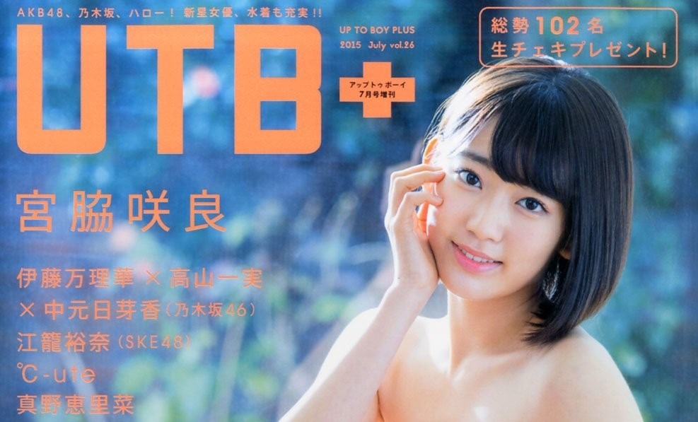 復刻版 月別 宮脇咲良 コンプ 2015.May HKT48 生写真