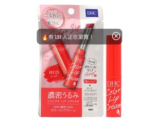 DHC 橄欖油唇膏Color Lip Cream - Red紅色64241449323139110