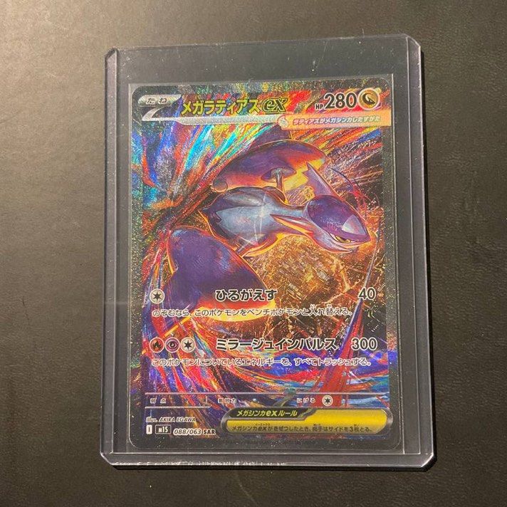 メガラティアスex SAR PSA10 メガシンフォニア 088/063 PSA10