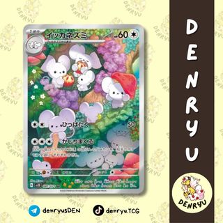 Larvitar 036/071 Sv2d: Clay Burst Maushold AR 081/071 Sv2D