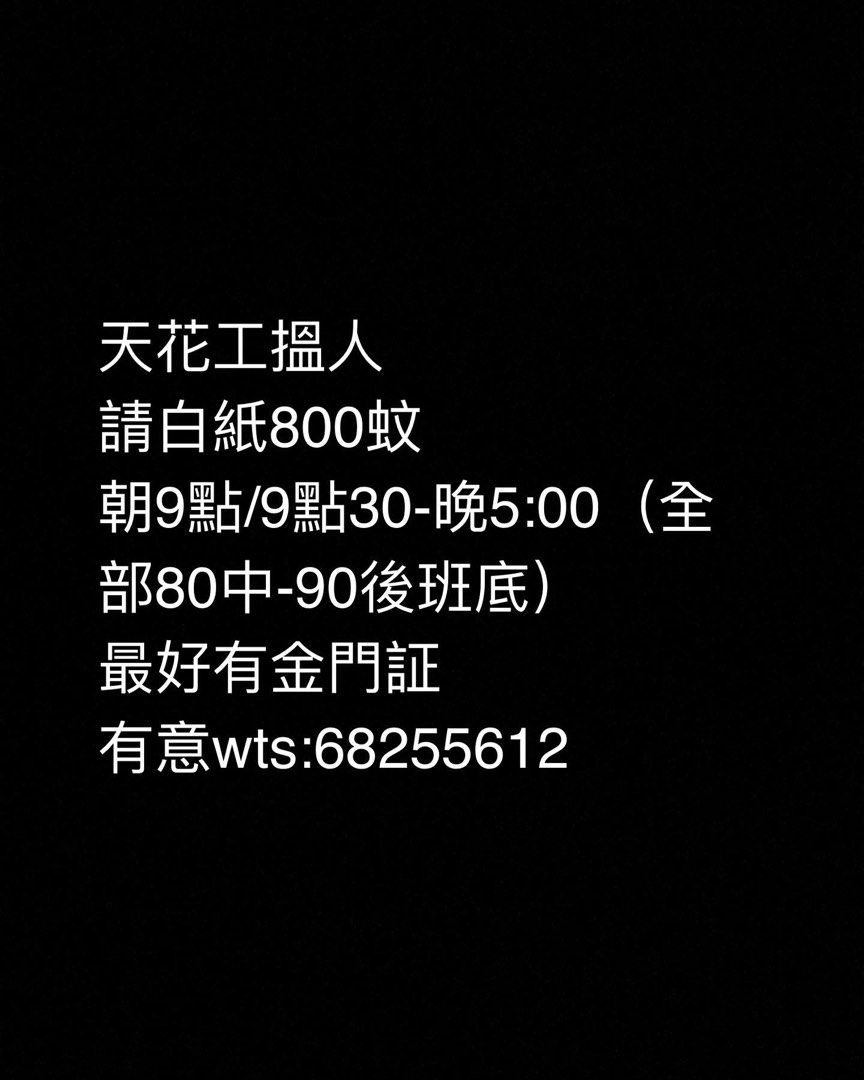 零售員 （分類：實習）位於 Hong Kong。 由 pokkykung552042 提交（商品編號 1380616495，圖片 3）。簡介： 請售貨員 有意想做先wts:68255612 呢度唔會應機 有要責任心，有交帶，有興趣做 。