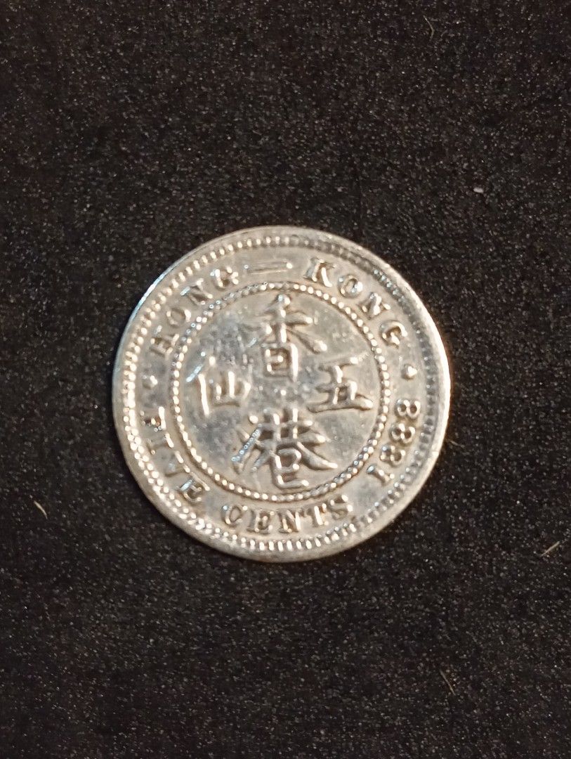 香港五仙硬幣1888年, 興趣及遊戲, 收藏品及紀念品, 錢幣- Carousell