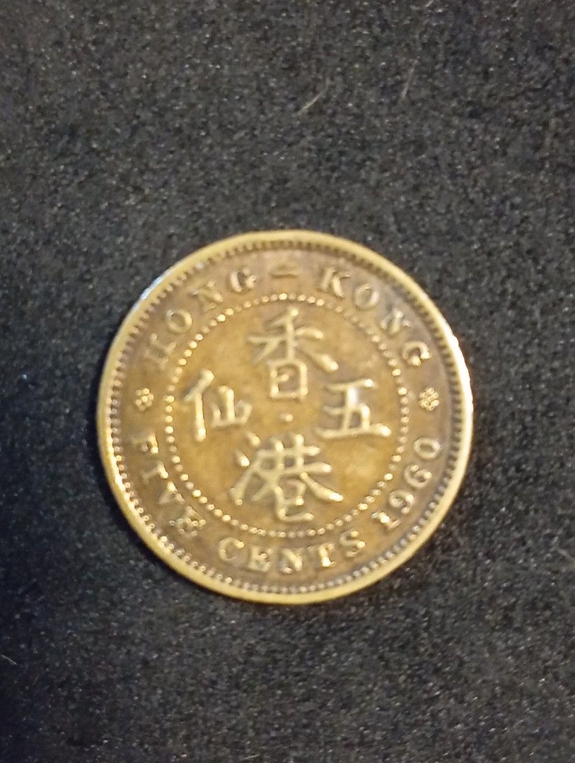 香港五仙硬幣1960年, 興趣及遊戲, 收藏品及紀念品, 錢幣- Carousell