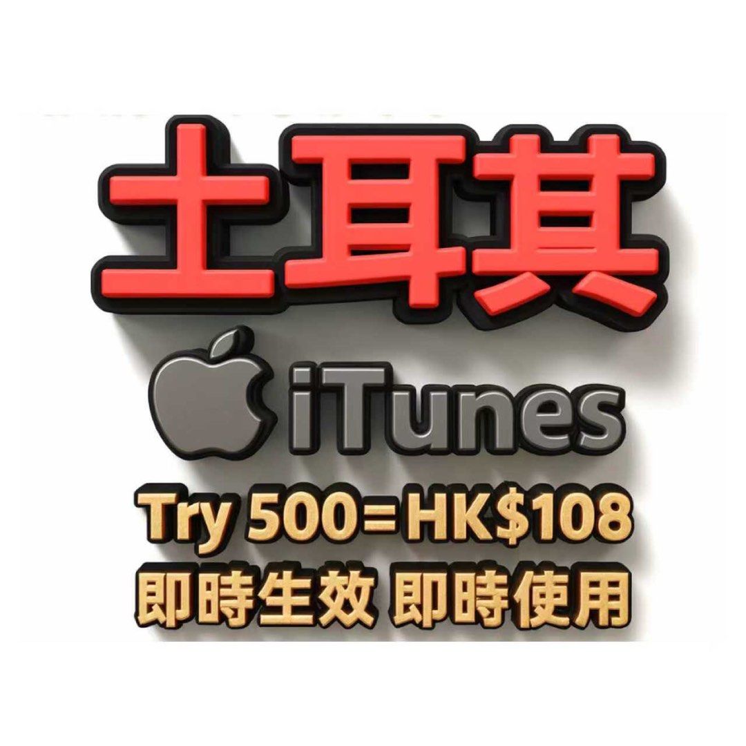 Apple 土耳其iTunes Gift Card｜土区礼品卡充值卡, 門票＆禮券, 禮品卡、印花- Carousell