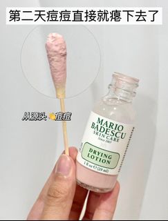 包郵🌸Mario Badescu 速效去痘小粉瓶🌸去痘精華去痘水去痘霜粉水64194998225410110