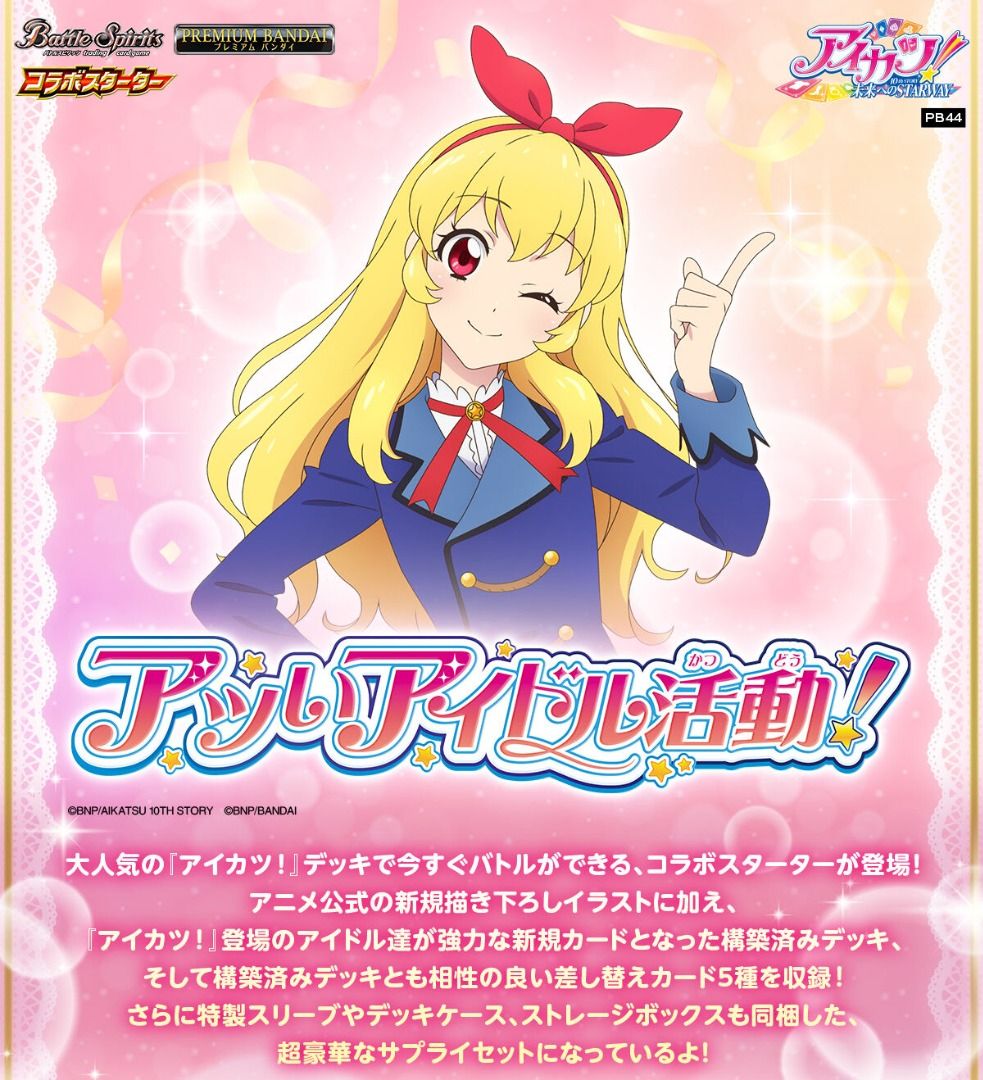 預訂」[PB44] Battle Spirits (BS) コラボスターターセットアイ