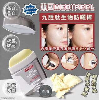 Over 3,500 positive reviews ❤️ / SF Express / In stock / Local pickup available - Korea 🇰🇷 MEDIPEEL Nine Peptide Bio Sunscreen Stick (20g) SPF50+ PA+++64216658484354110