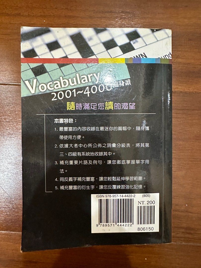 2001-4000英文單字隨身讀, 書籍、休閒與玩具, 書本及雜誌, 教科書、參考書在旋轉拍賣