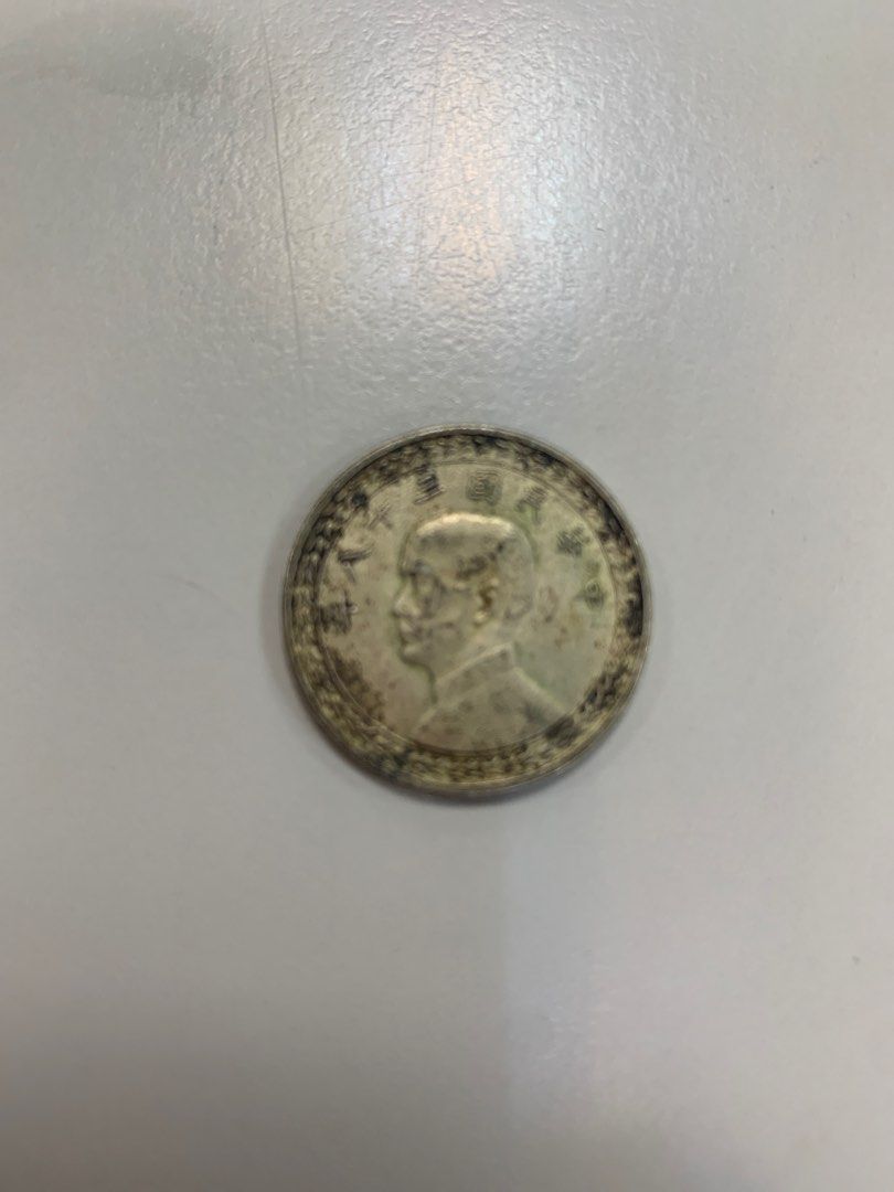 民國38年五角錢幣, 徵收好物在旋轉拍賣