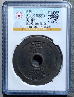 明・万历通宝 1576年 美85 明・万历通宝 1576年 美85 明・万历通宝 1576年 美85