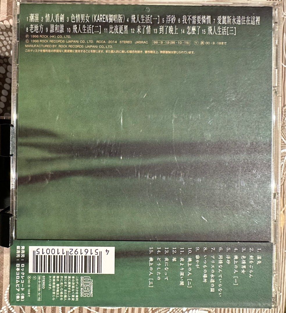 広東語 CD 莫文蔚 全身莫文蔚 Karen Mok カレン・モク 私のすべて 