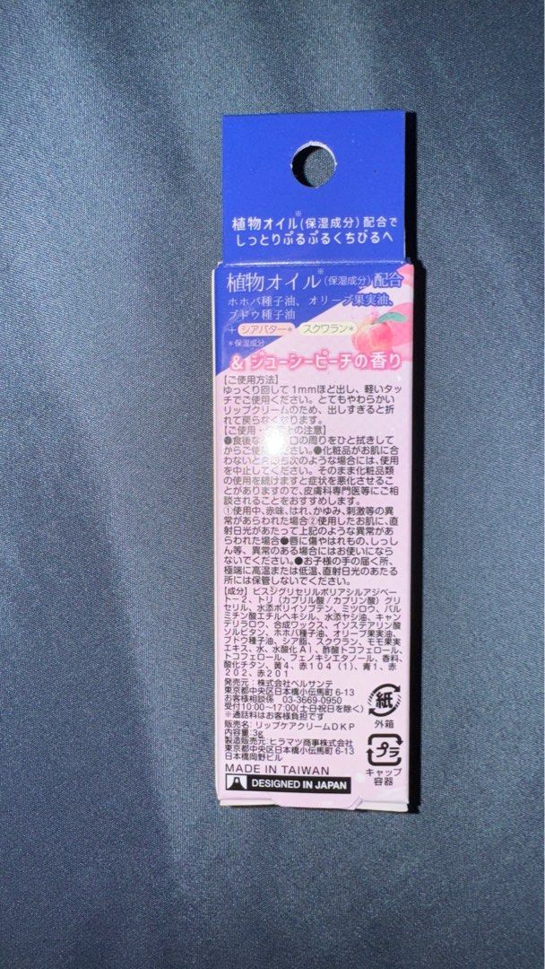 Momoururi Lip Treatment (Category: Makeup) located in Angeles City. Submitted by emlcena (Listing ID 1388768596, Image 2). Description: Momoururi Lip Treatment Price: ₱150 + SF Product Details: • Bought from Japan • Never been used Details: • Buyer will shoulder shipping fee. • No COD, No COP — Strictly payment first before shipping. MOP: GCash / BDO / BPI MOD: J&T / LBC / *LalaMove LalaMove is only available for areas near Sampaloc, Manila..