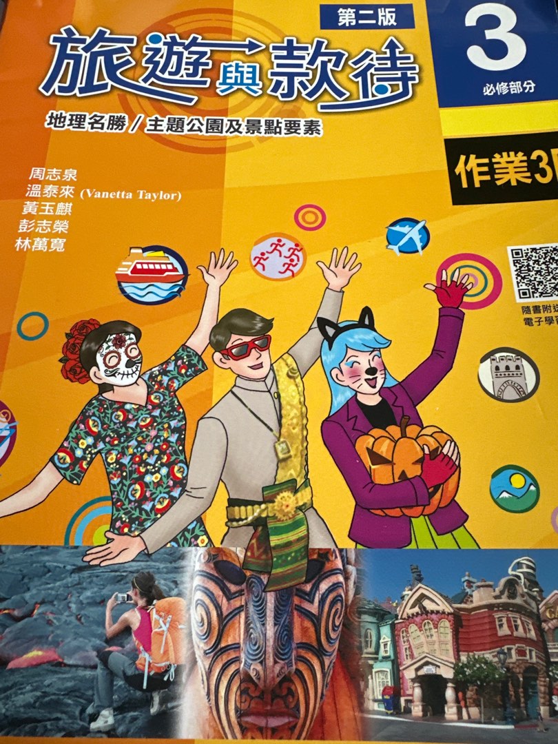旅遊與款待 第三版 課本, 興趣及遊戲, 書本 & 文具, 教科書 - Carousell