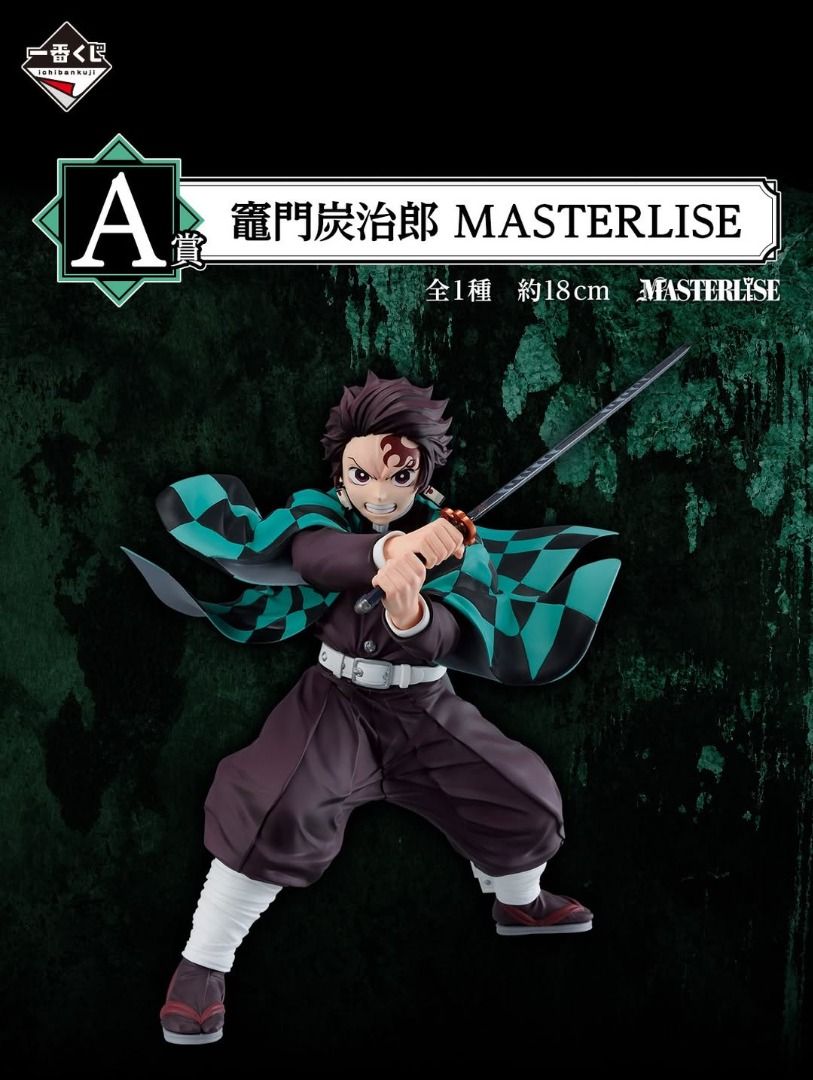 竈門炭治郎　フィギュア　masterlise A賞　上弦の参 鬼滅の刃 一番くじ 上弦の参 A賞 竈門炭治郎 MASTERLISE