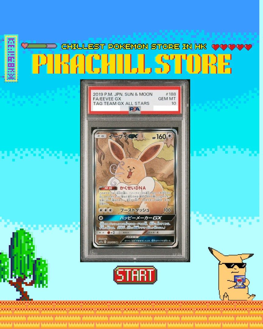 イーブイGX SR TAG TEAM GX　PSA10 PSA10】イーブイGX(SR){無}〈187/173〉[SM12a] – 晴れる屋2