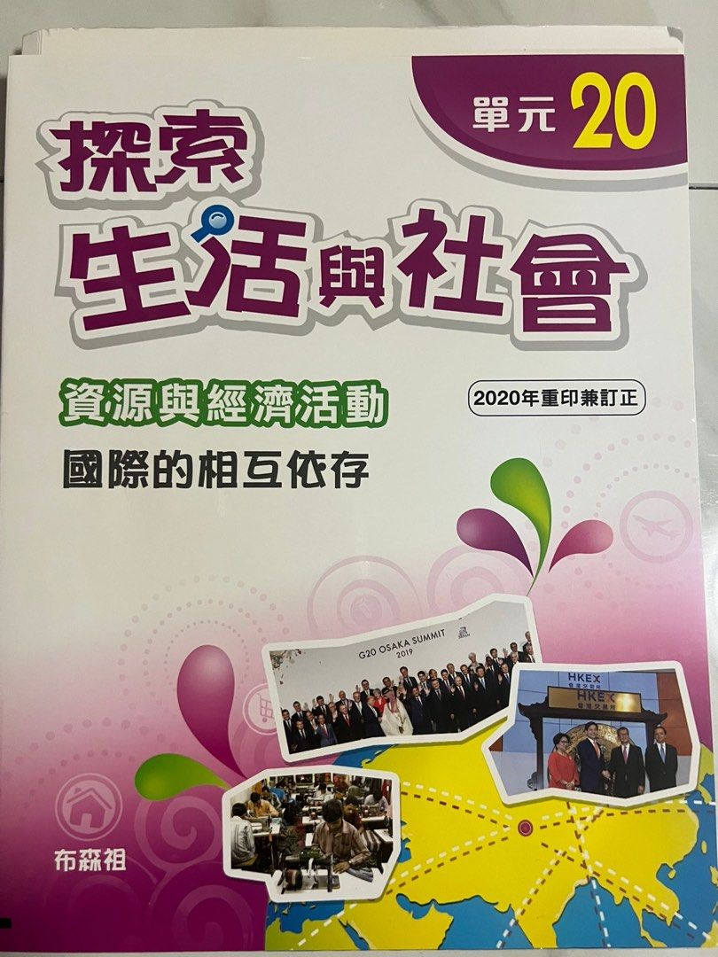 生活與社會 探索 （分類：教科書）位於 Hong Kong。 由 hannakalk 提交（商品編號 1389281061，圖片 2）。簡介： 這是一本生活與社會的課本， 出版年份為2020年重印兼訂正。 接近全新 50元／本。