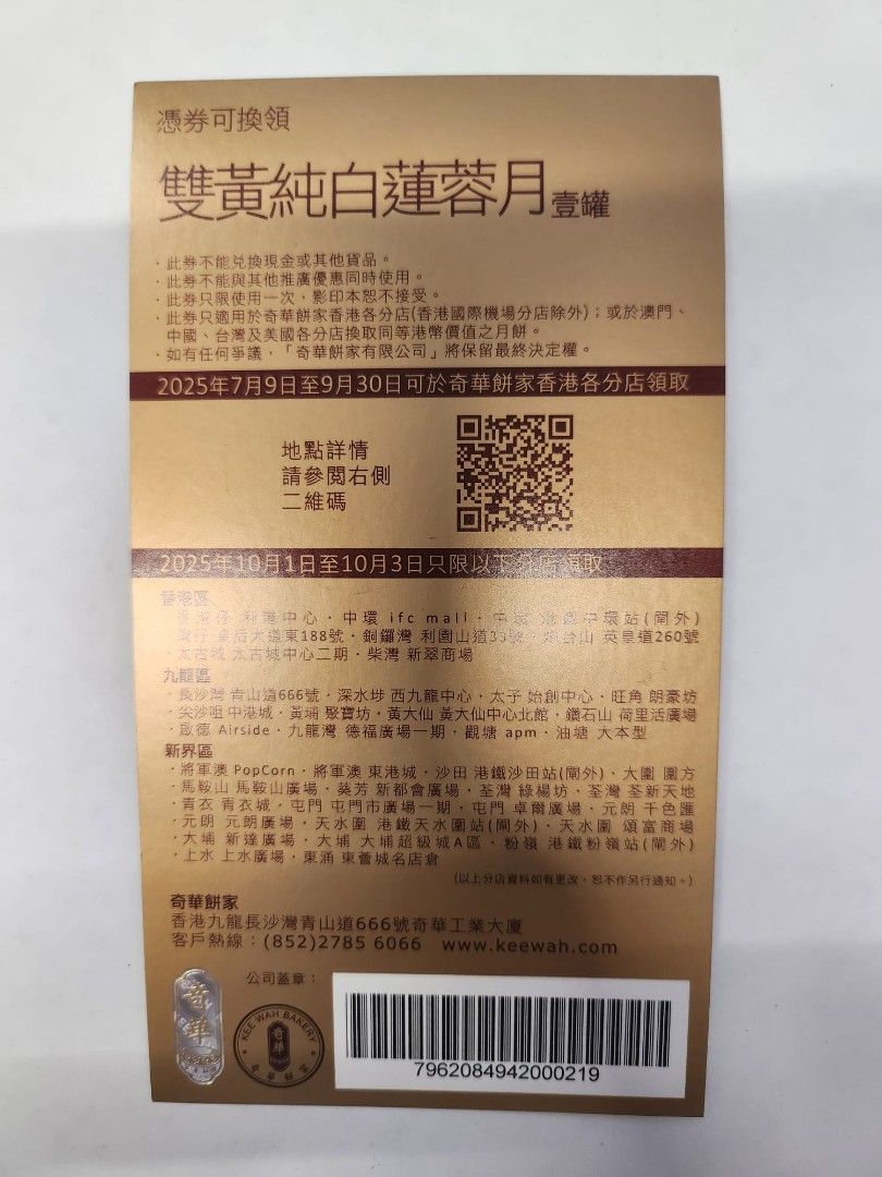 奇華Kee Wah 雙黃純白蓮蓉月餅禮券, 門票＆禮券, 現金券、兌換券、禮券- Carousell