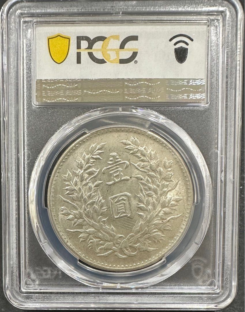 中華民國九年民國9年袁大頭袁世凱袁像壹圓一元1元廣州版PCGS MS/62