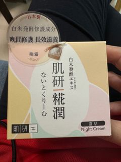 肌研粧潤晚霜50g全新未開封 Expired:07/202664245835366785110